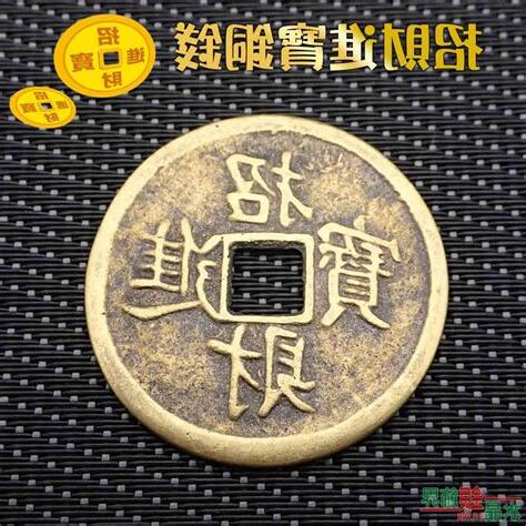 招財進寶 銅錢